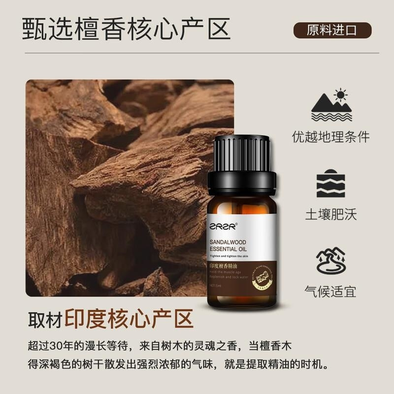 ZRZR印度檀香精油5ml面部单方精油脸部护肤塑形抗皱紧致精华以油养肤高清大图