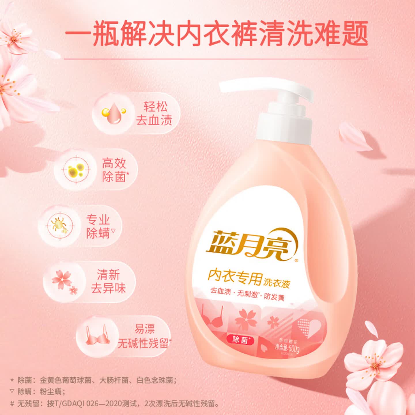 蓝月亮 内衣洗衣液 500g高清大图