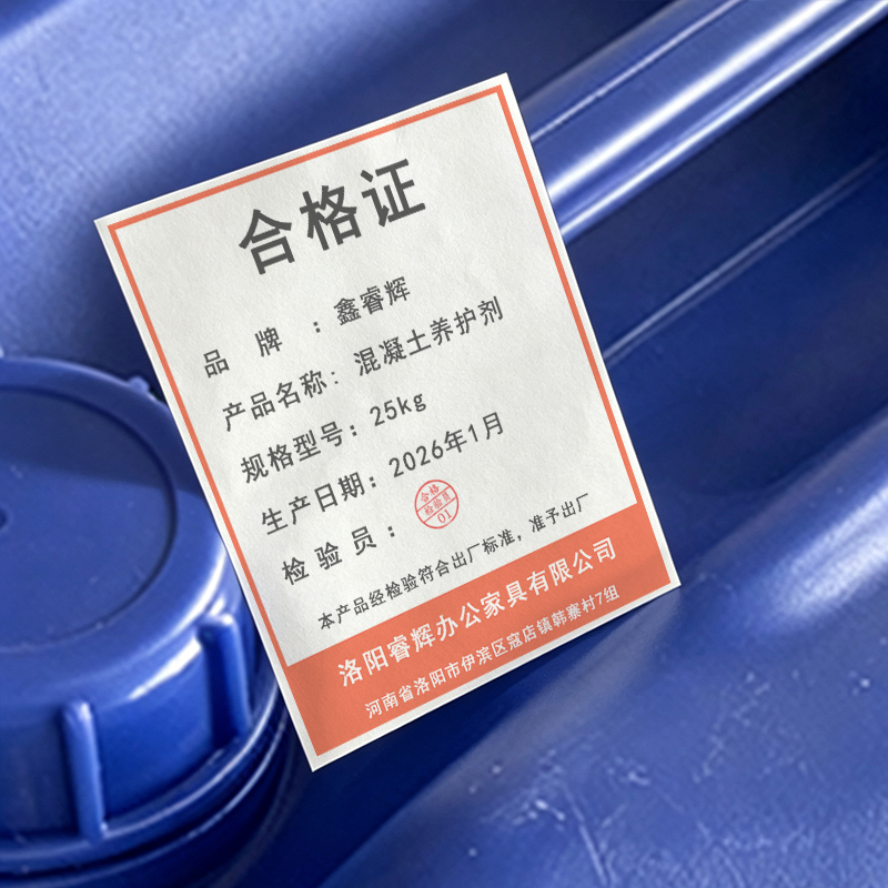 鑫睿辉 混凝土养护剂 25kg 桶高清大图