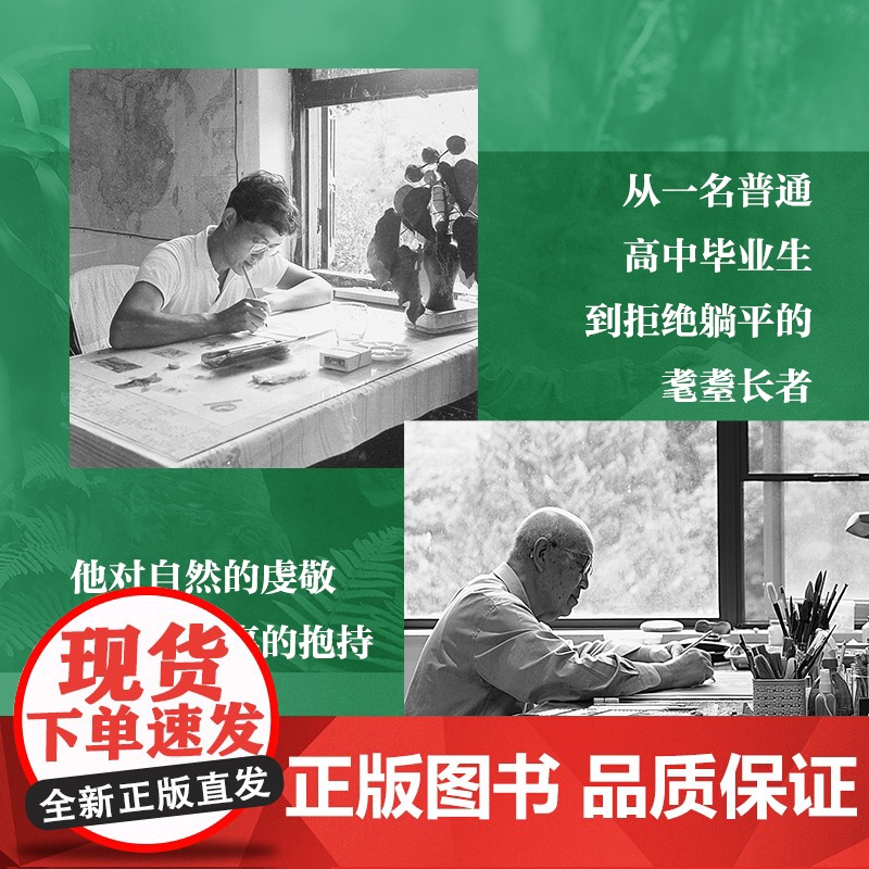 [限量签名版]自然而然 曾孝濂自传 著名生物艺术画家曾孝濂亲笔自传高清大图
