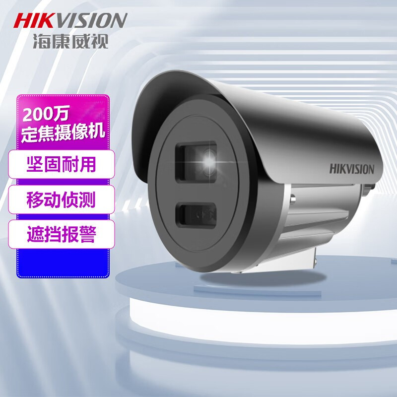 海康威视/HIKVISION 摄像头 DS-2XE3025FWD-I(4mm) 彩色 200W