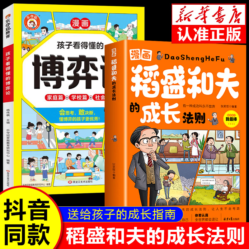 [5册]稻盛和夫+漫画智囊 [正版]抖音同款漫画稻盛和夫的成长法则 送给孩子的成长指南漫画版稻盛和夫的智慧人生 儿童青少高清大图