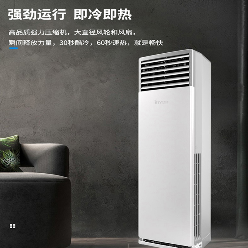 迎燕inyan空调大3p匹柜机变频三级新能效冷暖大风口舒适节能家用商用