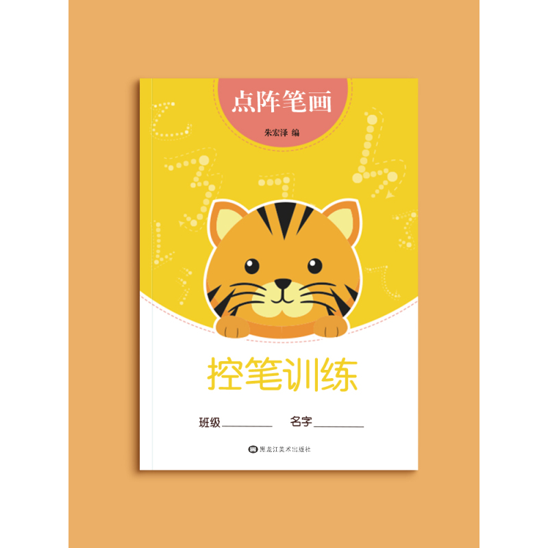 全套3本 [正版]儿童控笔训练字帖幼儿园点阵练字帖小学生每日一练幼儿练字入门一年级笔画笔顺描红本硬笔书法幼小衔接写字本学