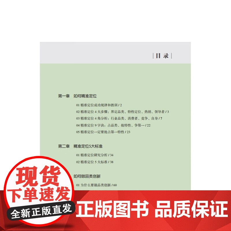 精准定位 徐雄俊著高清大图