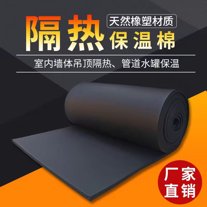 中锦科技 高密度橡塑保温板 宽度约1米 厚度约10mm 平方米高清大图