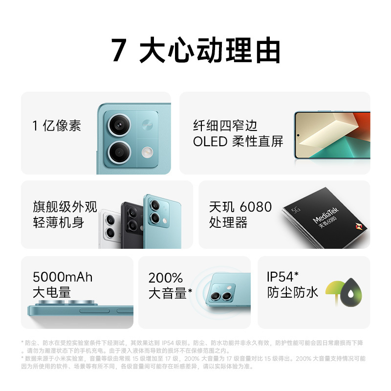 Redmi Note13 5G 1亿像素 超细四窄边OLED直屏 5000mAh大电量 8GB+256GB 时光蓝 小米手机 红米手机