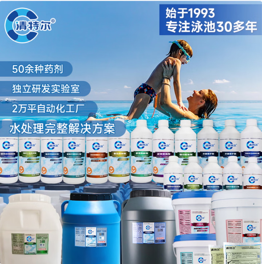 清特尔超氯水质活化剂游泳池温泉池有效解决氯臭增强消毒效果12l瓶/箱高清大图