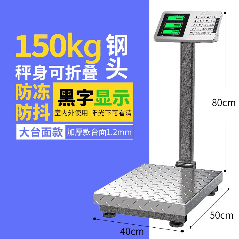 酷贝 商用电子秤可折叠计价秤台秤精准卖菜场不锈钢磅秤公斤称重秤 150kg黑字不锈钢40*50cm加大台面