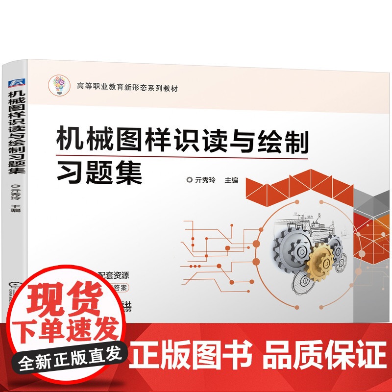 机械图样识读与绘制习题集高清大图