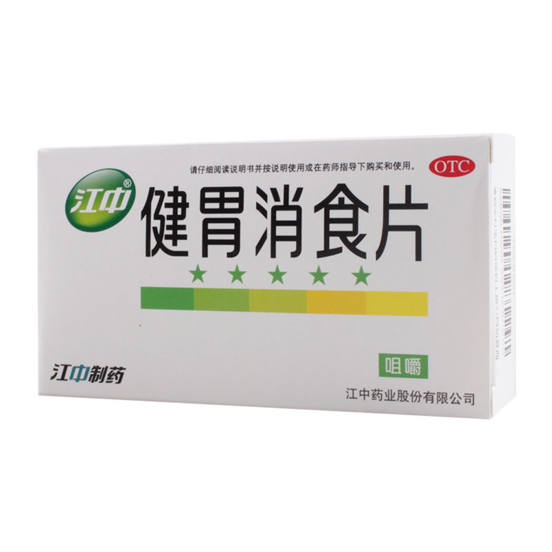 江中牌健胃消食片0.8g*32片/盒消化不良不思饮食脘腹胀满