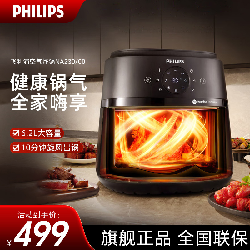 飞利浦(PHILIPS)空气炸锅 海星底盘 多功能可视 家用6.2L大容量 NA230/00