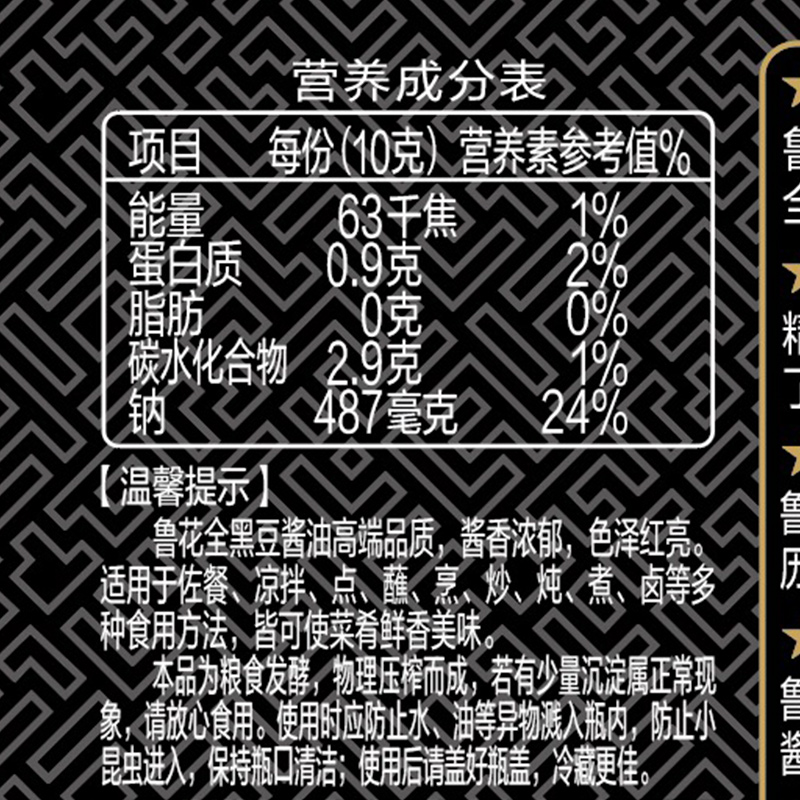 鲁花全黑豆酱香原汁酱油500ml 特级酿造酱油增香提味家用调味料高清大图