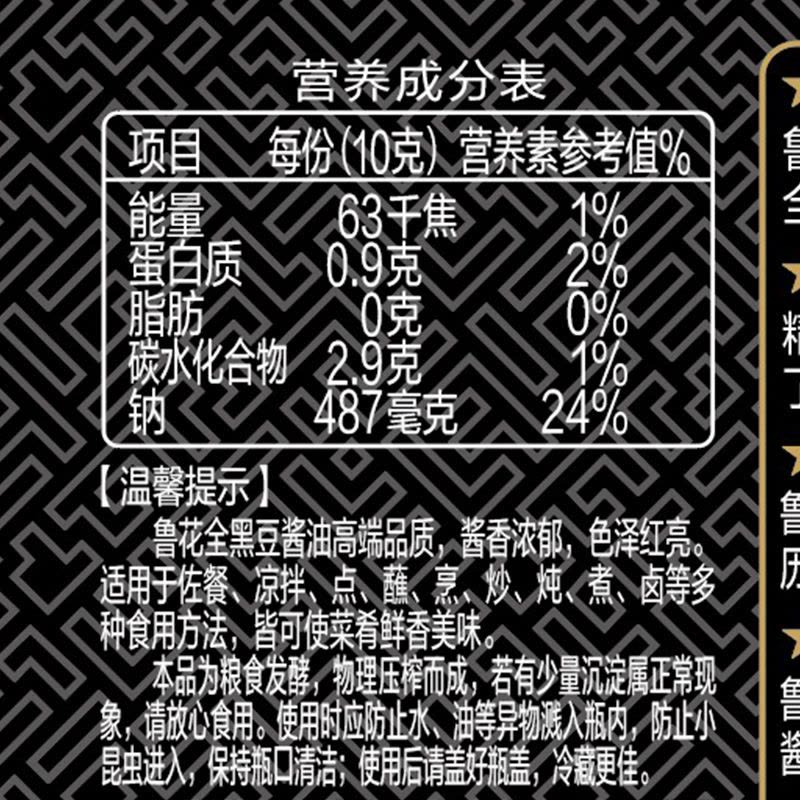 鲁花全黑豆酱香原汁酱油500ml 特级酿造酱油增香提味家用调味料图片