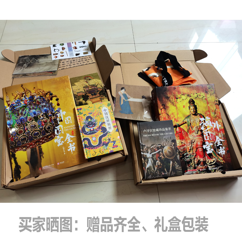 [任选3件](备注ABCDE) [正版]2024年尊享礼盒版海外国宝全书 典藏级画册画集赠品4种 中国国宝全书 中国故宫高清大图