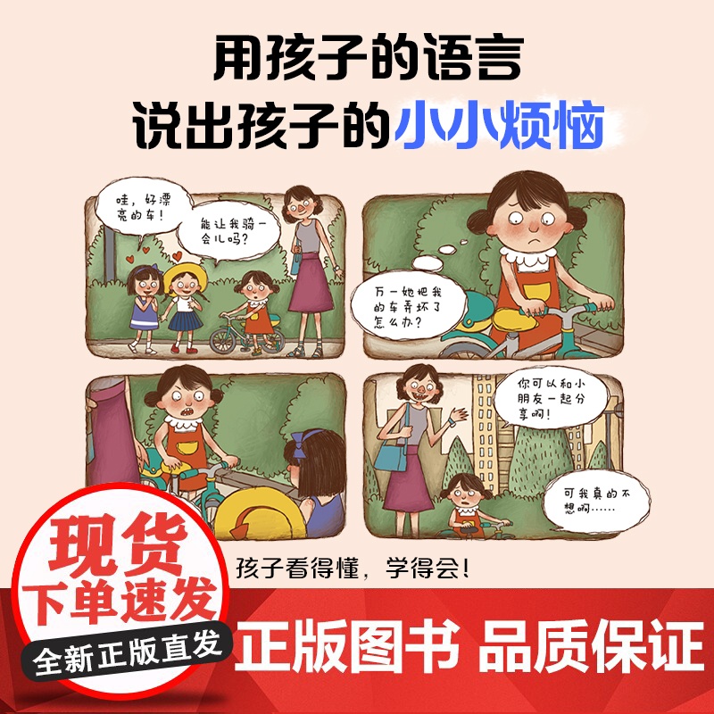 凯叔儿童心理自助系列 我不知道怎么办全套6册任选 提高专注力 自信积极 管理情绪 小学生三四五六年级课外阅读书籍儿童心理高清大图