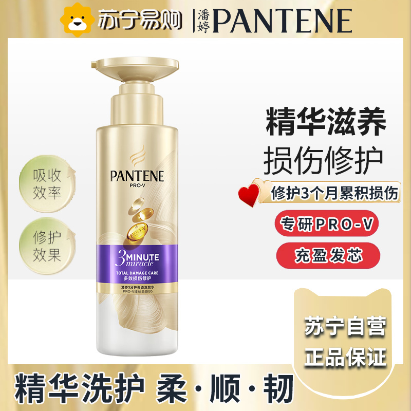 潘婷3分钟奇迹臻养洗发水多效损伤修护型300g氨基酸洗发水男女通用