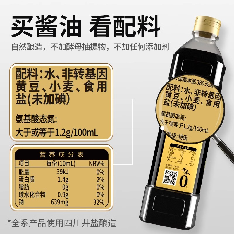千禾酱油御藏380天1L-2瓶 酿造特级生抽家用调味高清大图