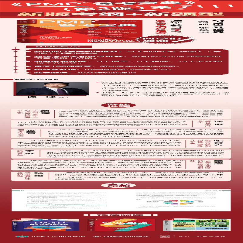 [M]PMP备考宝典(第2版)-9787115591784