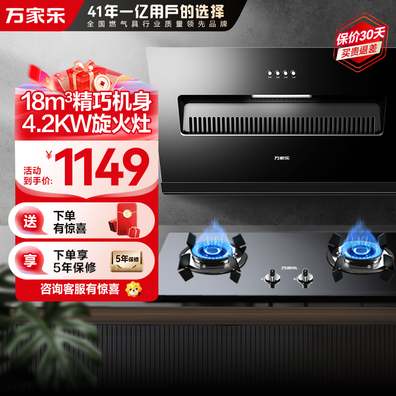 万家乐 烟灶套装 AL031+KA031B(T)