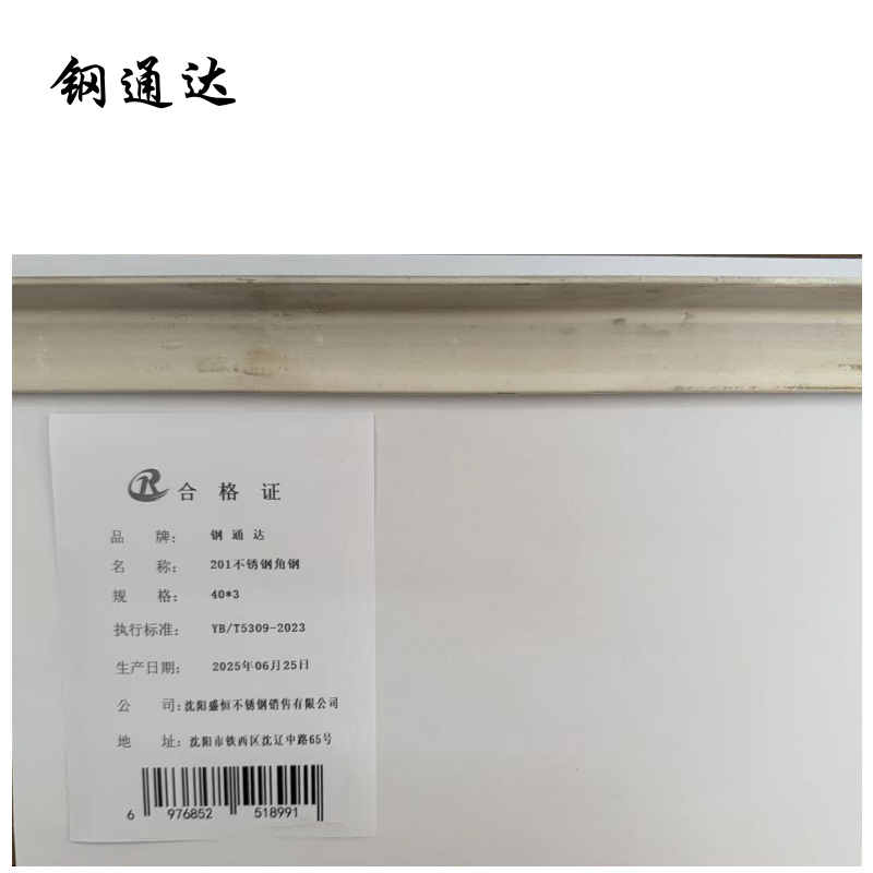 钢通达 201不锈钢角钢 40*3 千克高清大图
