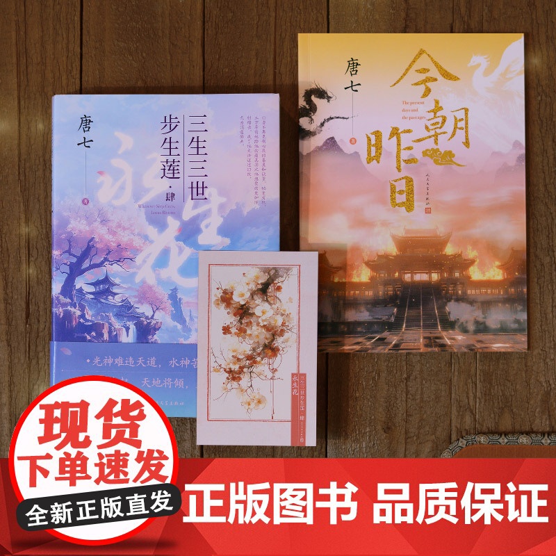 三生三世步生莲1-4肆永生花大结局 足下千劫神祈化茧 古风玄幻仙侠言情青春文学玄幻武侠小说书书 正版书籍高清大图