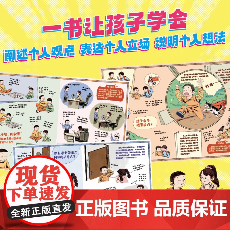 我可太会说话了傅首尔全套8册 闪光妈妈的表达秘籍语言表达训练沉浸式场景化漫画书学到说话解决方案的表达力训练书高清大图