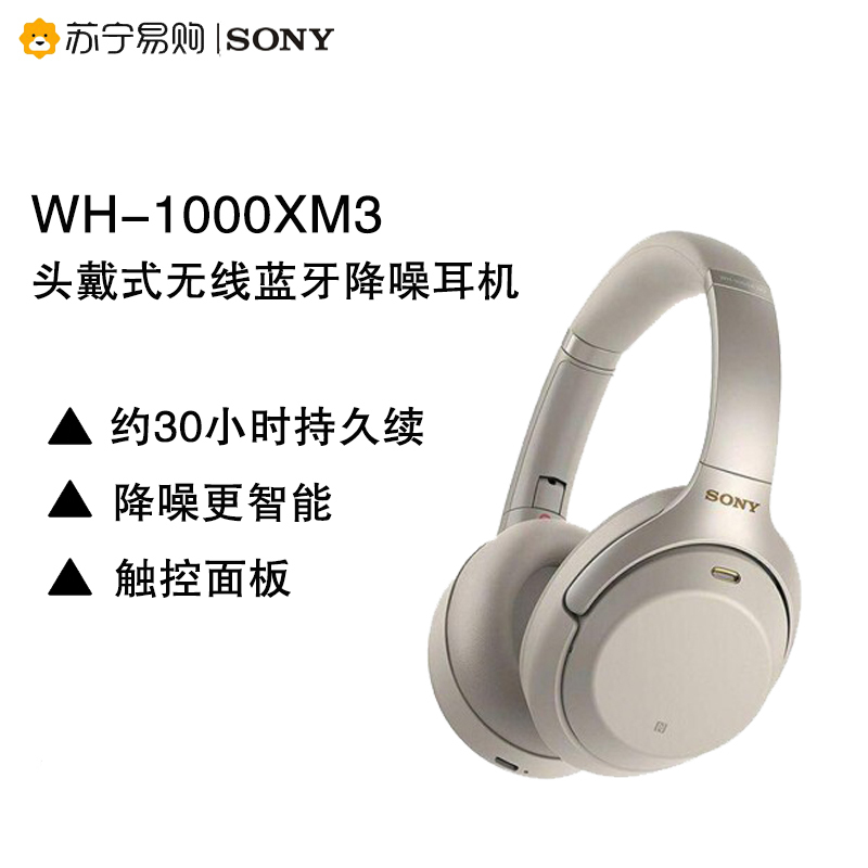 Sony/索尼 WH-1000XM3 (铂金银)头戴式无线降噪蓝牙耳机索尼1000xm2升级版三代主动降噪耳机手机无线耳