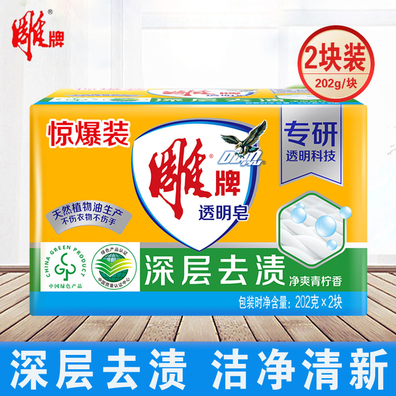 雕牌肥皂洗衣皂家用实惠装202g*2块透明皂香味持久整箱洗衣服香皂 242g 4块