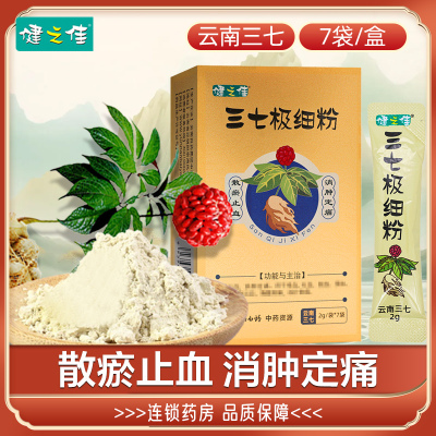 健之佳 三七极细粉2g/袋,7袋/盒