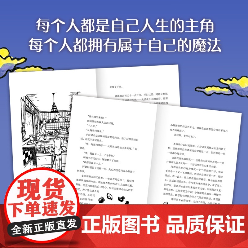 角野荣子 魔女宅急便 身边的魔法 欢乐童年 成长 温暖 感动 儿童文学 爱心树高清大图