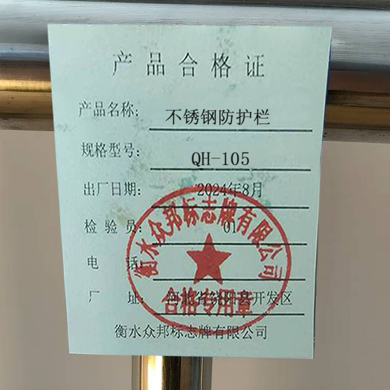 锲衡 不锈钢防护栏 QH-105/平方米高清大图