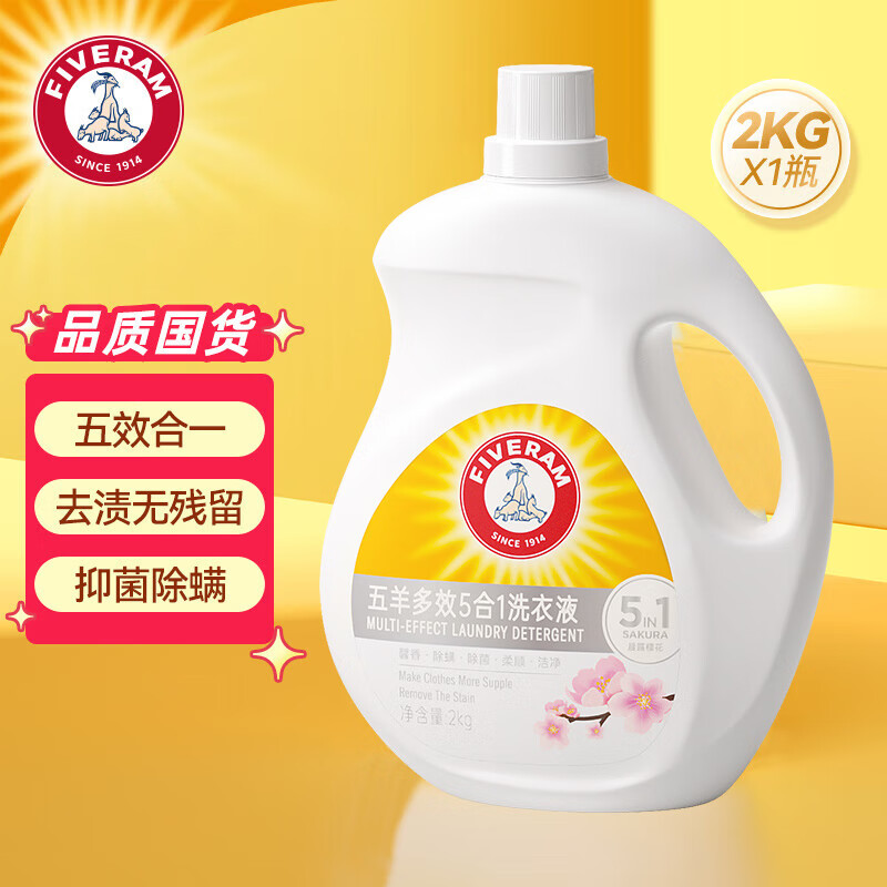 五羊(FIVERAMS)多效五合一洗衣液 4斤瓶装樱花香去渍洁净持久留香