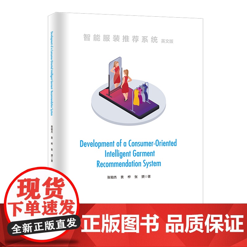智能服装系统=Development ofa Consumer-Oriented Intelligent Garment