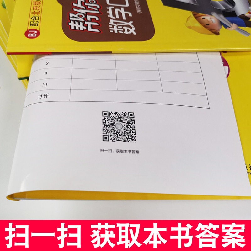 口算+竖式脱式[北京版] 二年级下 [正版]小学帮你学数学口算+竖式脱式练习册北京课改版BJ人教版一二 三年级四五 六年高清大图