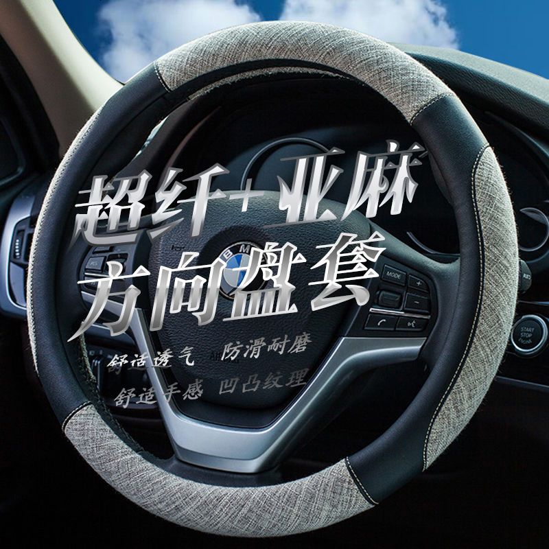 2016新款夏季亚麻方向盘套丰田凯美瑞汉兰达锐志卡罗拉汽车把套