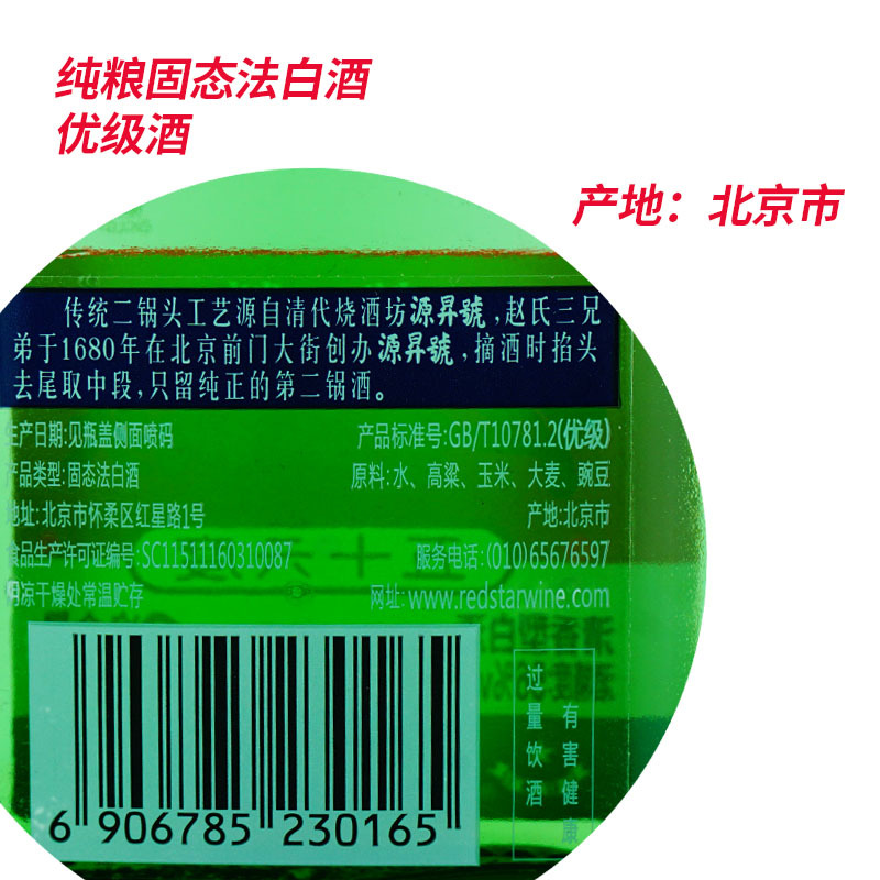 北京红星二锅头56度扁二纯粮清香 新版绿瓶 100ML*24瓶 整箱装