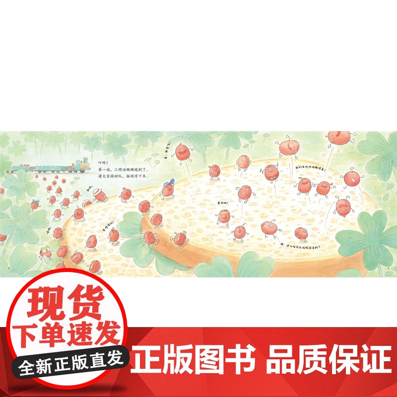 美食游戏绘本系列 99颗红豆去旅行 不要和糯米团捉迷藏 孔阳新照 儿童读物童书绘本图画书动漫书3-6-9岁阅读绘本故事书高清大图