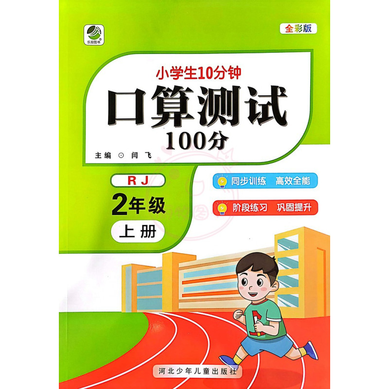 人教版口算测试 一年级上 [正版]小学生10分钟口算测试100分专项训练计时测评1一2二3三年级4四年级5五年级6六年级
