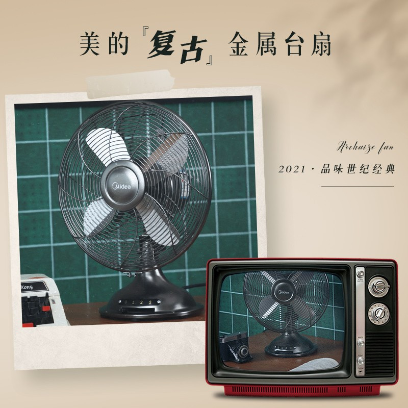 美的(Midea)电风扇家用台扇桌面客厅卧室复古金属扇台式落地扇转页扇怀旧复古文艺范 FT30-20A 古铜怀旧款