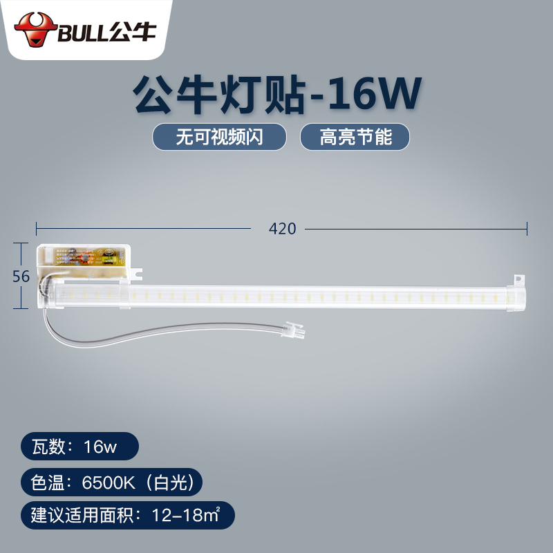 bull公牛LED光源吸顶灯灯芯改造灯板灯珠灯泡灯条贴片单灯防频闪圆形条形光源5000K以上0-39W灯贴 18W 灯贴