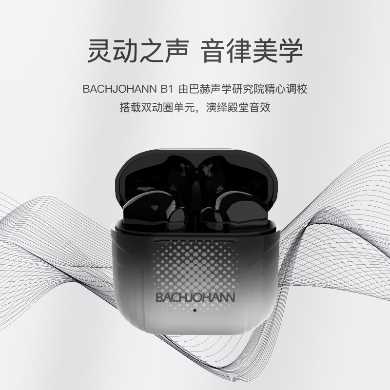 德国巴赫 B1真无线蓝牙耳机跑步运动耳机入耳式防水苹果华为手机男女柏林音效音乐降噪耳机 幻境黑【蓝牙5.3+柏林音效