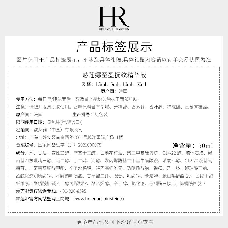 赫莲娜HR 至盈无痕玻色因精华 小针管精华液50ml高清大图
