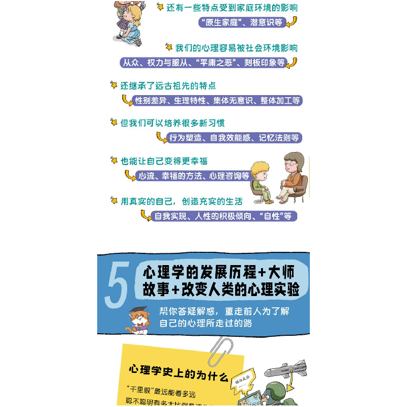 正版新书]像心理学家一样思考(全3册)董光恒9787571432379高清大图