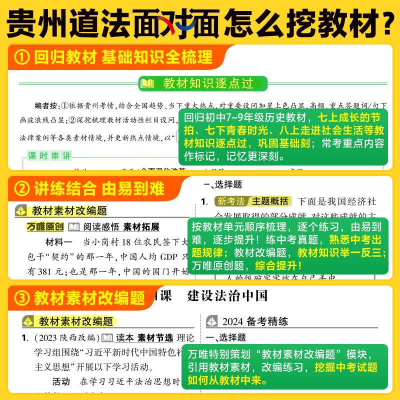 道德与法治 贵州省 [正版]2024贵州道法面对面中考一二三轮总复习资料全套七八九年级初三道法模拟题训练历年中考真题卷辅图片