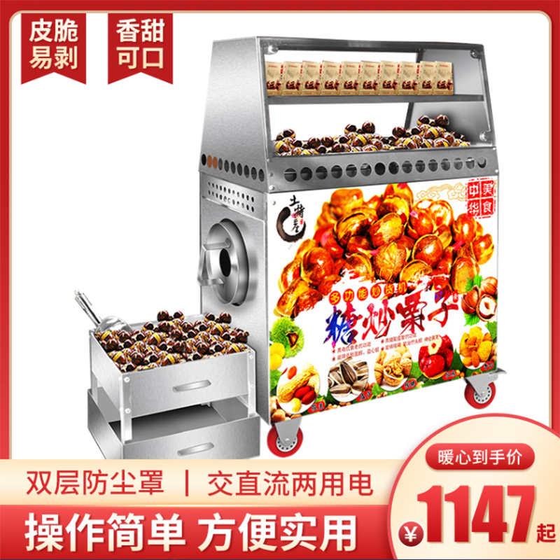 商用炒货机时光旧巷糖炒栗子花生瓜子机摆摊全自动燃气电热多功能炒板栗机 15型炒货机(电热带罩)