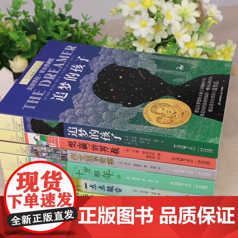 正版长青藤国际大奖小说 暑假的秘密 十二岁的旅程 7-15岁少儿读物名著四五六年级 儿童文学畅常青藤销获奖书籍 小学课外高清大图