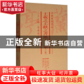 中国碑帖名品:下集:王羲之王献之书风十一家（全7册）