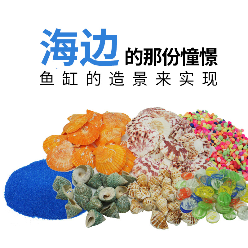 鱼缸彩砂装饰造景底砂底沙石 贝壳花螺生态造景