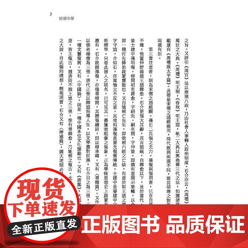 [港台原版] 中国学术思想史论丛(五)(精) 钱穆 三民高清大图